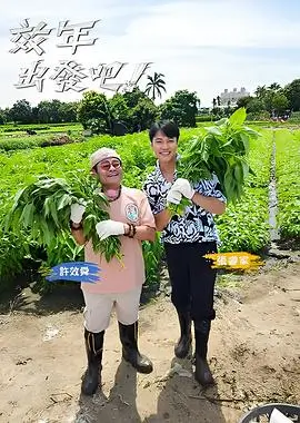 极限挑战：巅峰