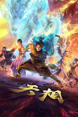 剑与盐之诗 番剧封面